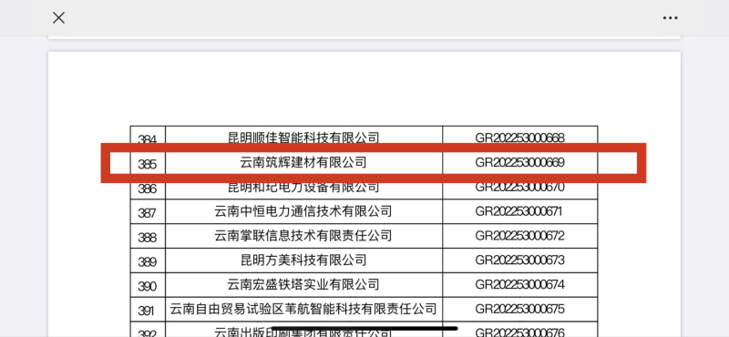 云南筑輝建材有限公司
