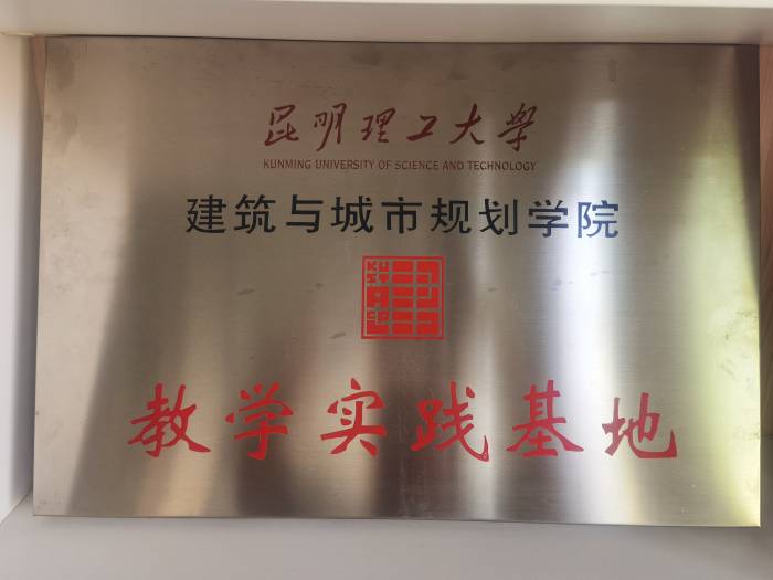 昆明理工大學授牌